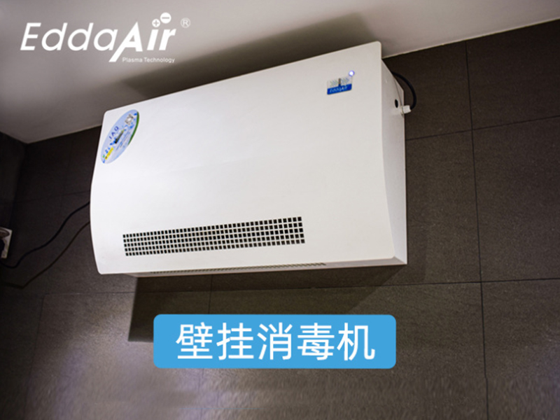 壁掛式空氣消毒機